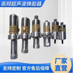 Various non-standard high-power high-frequency ultrasonic transducers 28K30K35K40K45K50K60K70K