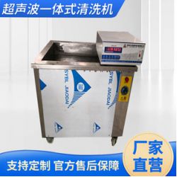 Libo ultrasonic integrated cleaning machine and machine maintenance generator