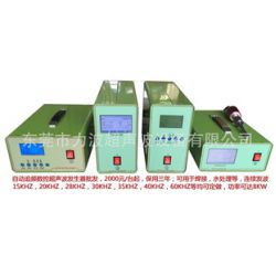 Large supply of automatic frequency tracking ultrasonic generator electric box plastic welding, ultrasonic metal welding