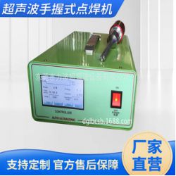 Supply Libo ultrasonic hand-held spot welding machine, welding machine, ultrasonic wave, cleaning machine