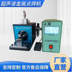 Ultrasonic metal spot welding machine Ultrasonic metal welding battery nickel sheet copper aluminum foil spot welding machine battery to nickel