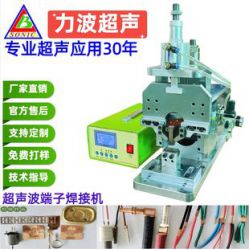 Ultrasonic wire harness welding machine, metal welding machine, new energy terminal welding machine, soft pack battery to nickel