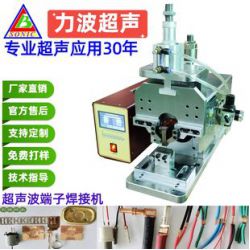 Charging cable ultrasonic metal welding Ultrasonic metal spot welding machine New energy terminal welding machine